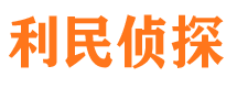 永昌侦探公司